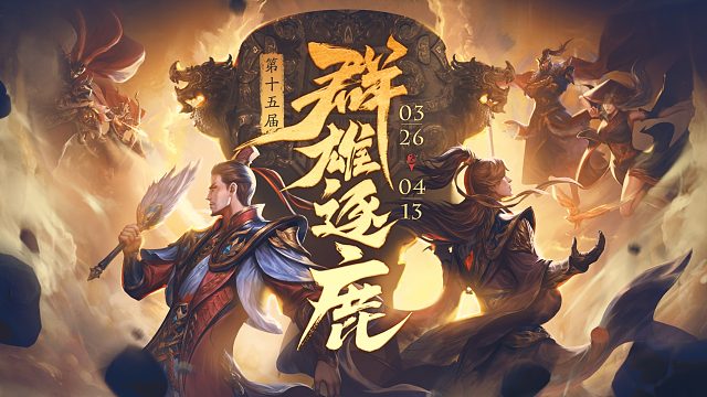 三国杀移动版第十五届群雄逐鹿 十六进八-4