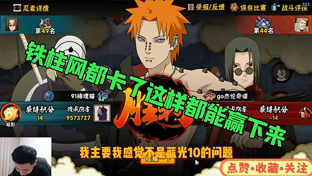 【铁柱】网都卡了这样都能赢下来