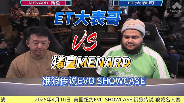 ET大表哥单挑猪皇 饿狼传说美国名人赛