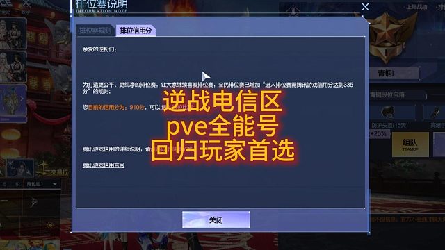 4月10日逆战电信区pve全能号回归玩家首选