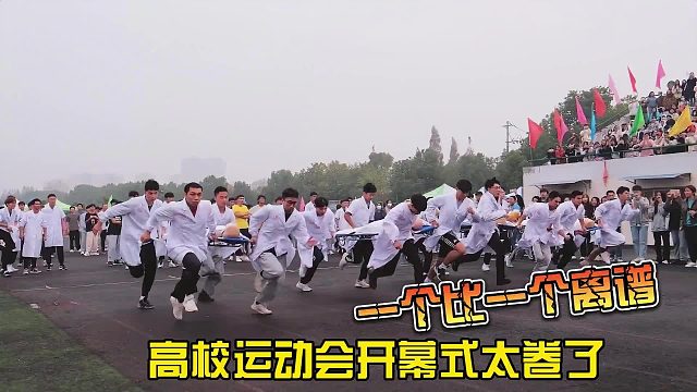 高校运动会太卷了