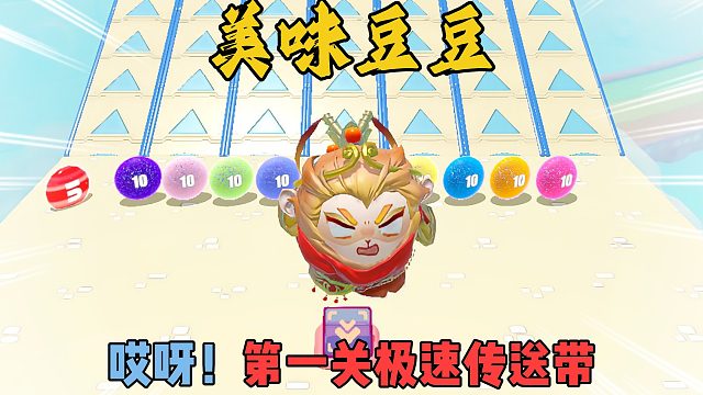 蛋仔派对：美味的豆豆是故事的开始