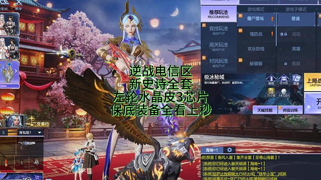 4月11日逆战电信新史诗全套左轮水晶皮3芯片保底装备全看上秒