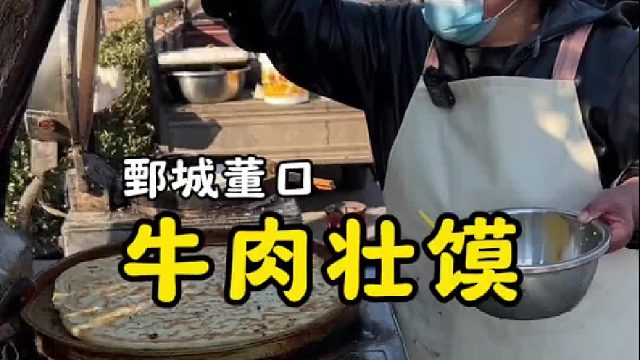 9块一斤的牛肉壮馍