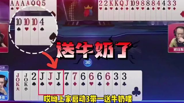 斗地主最牛贪炸，地主两炸天牌不走骗炸！脑瓜子嗡嗡的吧