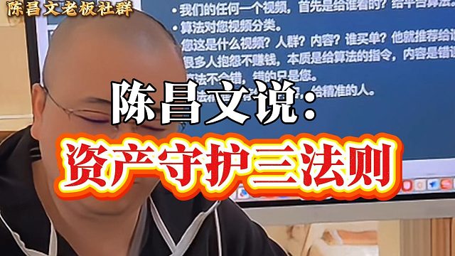 资产守护三法则