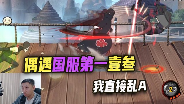 偶遇国服第一壹叁，我直接乱A