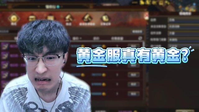 黄金服真有黄金？