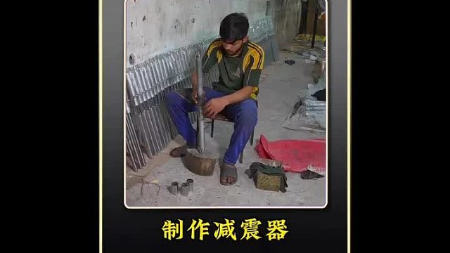 巴铁师傅制作摩托车减震器全过程