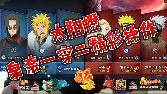 【太阳橙】泉奈一穿二精彩操作