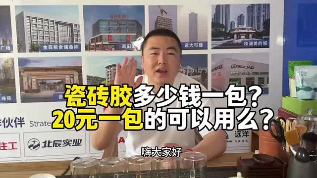 瓷砖胶到底多少钱？贵的瓷砖胶和便宜的瓷砖胶有区别吗？