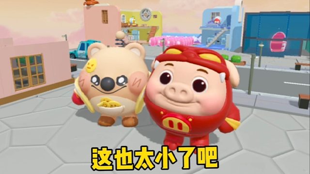 你以为我会去垫箱子吗