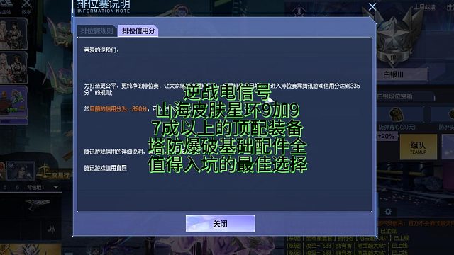 4月12日逆战电信山海皮肤星环9加9带7成以上顶配装备猎场塔防基础配件全