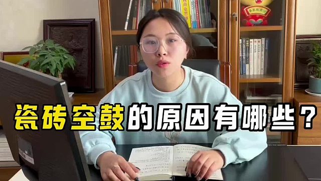 瓷砖空鼓是哪些原因？如何选择瓷砖胶？