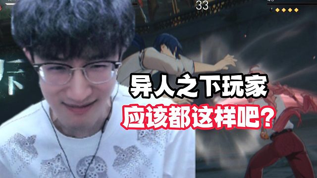 异人之下玩家应该都这样吧？