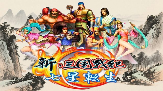 三国战纪七星转生，变化太大，一言难尽