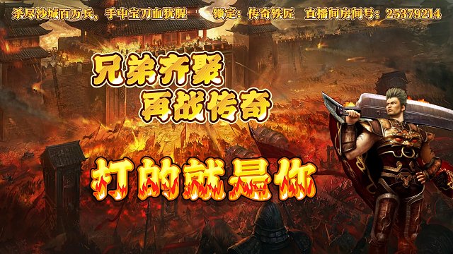 传奇手游神魔专属之打的就是你