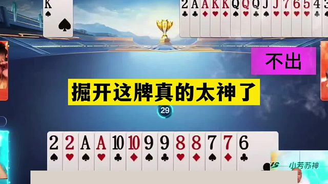 斗地主：掘开这牌真的太神了！天命牌撞上牌神！这牌能赢够吹一年