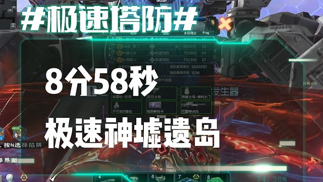逆流影949：8分58秒神墟遗岛4 4极限速刷右下视角