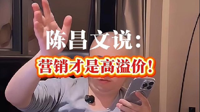 营销才是高溢价