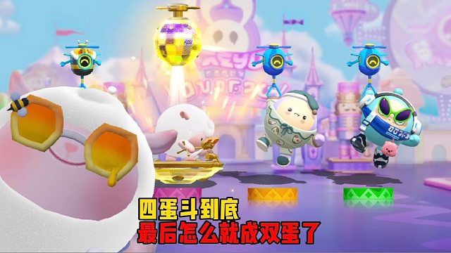 四蛋斗到底！开局说好的超级起步呢