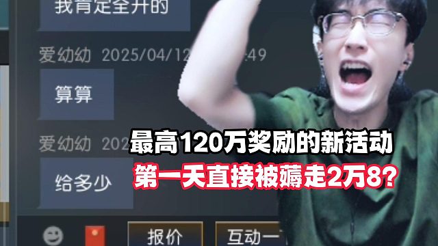 直接被薅走2万8？