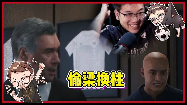 【赵vvFC25】安切洛蒂果然大方啊