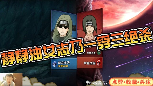 【静静】油女志乃一穿三绝杀