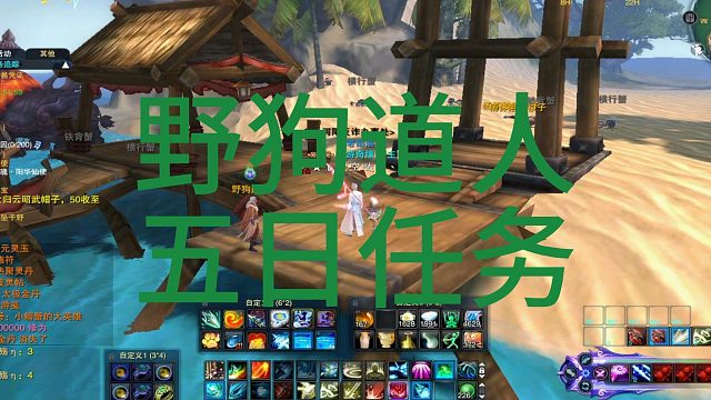 野狗道人五日任务