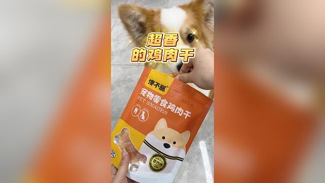 超香的鸡肉干，还能帮助狗狗磨牙！