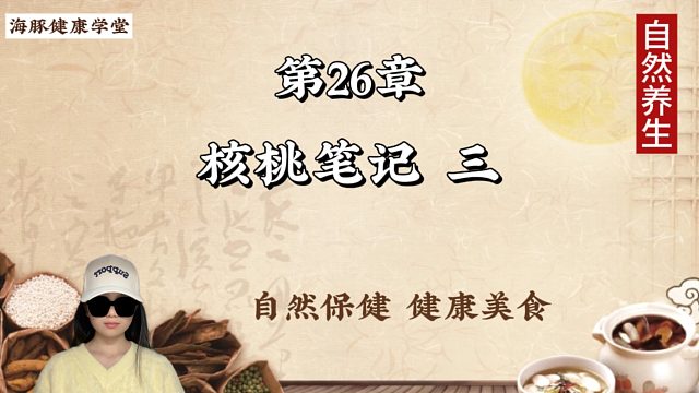 嘻嘻！请看核桃笔记 三（下）