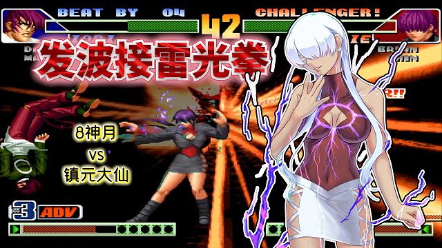 拳皇98c：浮空MAX超杀融化对手！雷夏的超高爆发可谓八神杀手