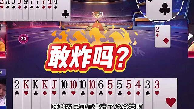 斗地主：全网最难破解诛仙局！铁牌撞上神仙组合！结局竟逆天反转