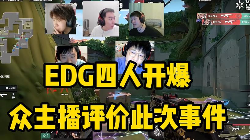 眾主播看edg四人開爆，原來你是這樣的S1mon！
