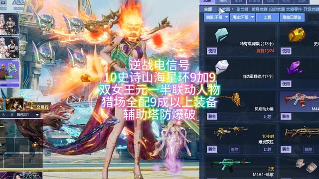 4月15日逆战电信10史诗山海星环9加9双女王元一半poss人物