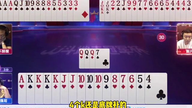 单A大抢地主，吊打掘开双王22！太嚣张了