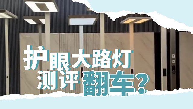 护眼大路灯测评翻车？不同价位的护眼大路灯哪个最合适？书客、孩视宝、霍尼韦尔、柏曼、米家测评对比！
