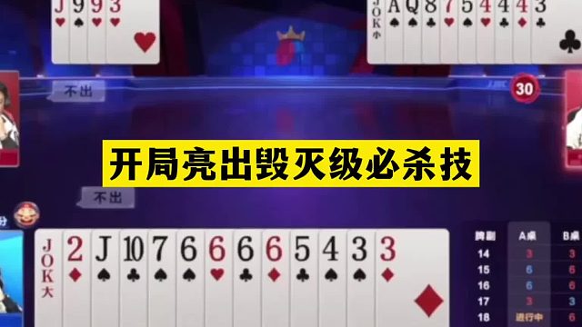 斗地主：开局亮出毁灭级必杀技！铁牌撞上钢板！这牌敢炸都吹一年