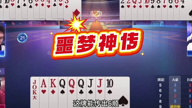 斗地主：千年罕见冤家牌神仙打架！铁牌开局亮剑！结局竟绝地反攻