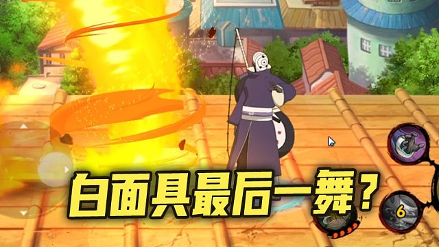 这个月会是白面具最后一舞吗？