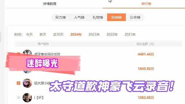 迷醉曝光太守道歉神豪飞云录音！