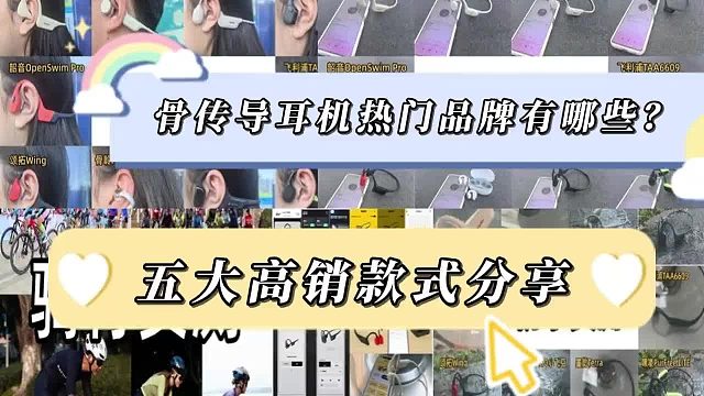 2025有哪些骨传导耳机值得入手?全新骨传导耳机推荐合集