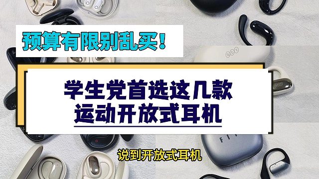 三百左右不入耳耳机哪个好？300元以内口碑最好蓝牙耳机推荐