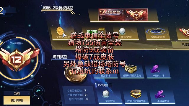 4月16日逆战电信全装号猎场755伤害全装塔防9成爆破7成装备皮肤