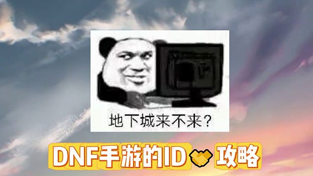 DNF买号卖号估价攻略，估号到底是怎么估的？#游戏账号交易 #账号估价 #DNF估价 #dnf卖号