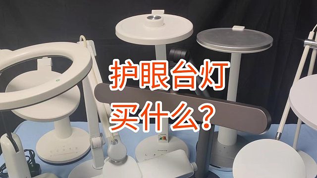 教室护眼照明品牌排行榜建议收藏！覆盖不同价位护眼台灯推荐