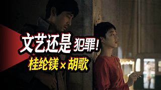 桂綸鎂犧牲最大的電影，胡歌電影首秀