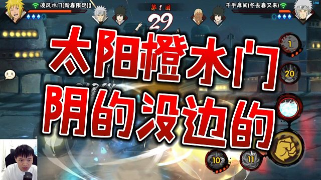 【太阳橙】水门阴的没边了