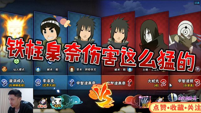 【铁柱】泉奈伤害这么猛的