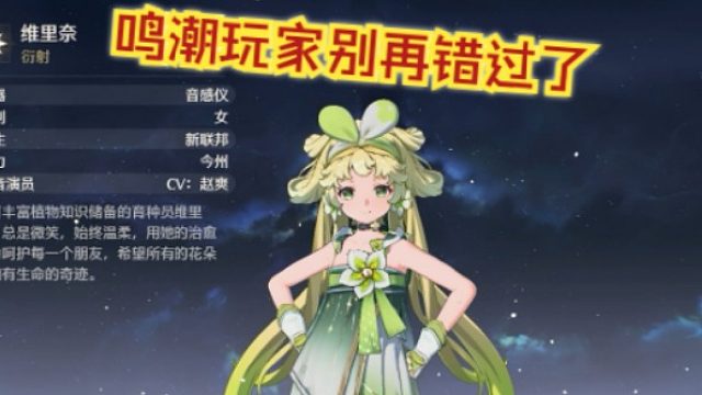 文徐：#所有鸣潮玩家请注意！千万别再错过了！#